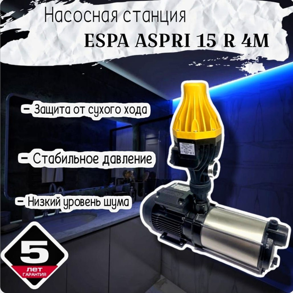 Насосная станция ESPA Aspri 15 R 4М - купить по выгодной цене в ...