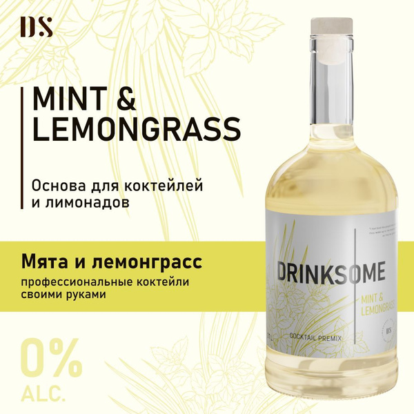 Кордиал безалкогольный основа для коктейлей Drinksome Mint & Lemongrass ...