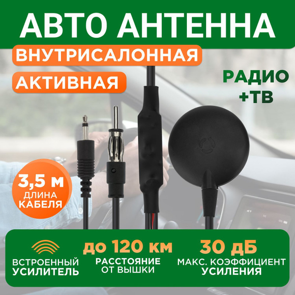 TV Optim телевизионная автоантенна