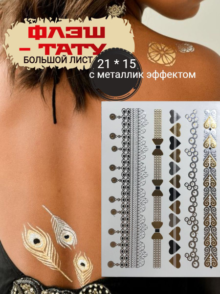 Переводные временные татуировки золотые на море - купить по выгодным ...