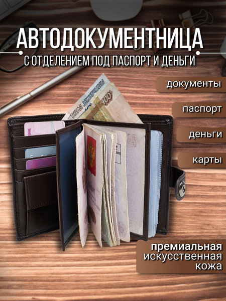 Документница кошелек портмоне мужской бумажник обложка для ...