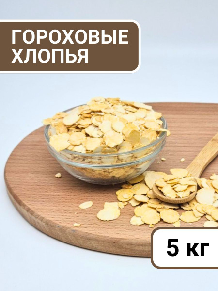 Хлопья гороховые - купить с доставкой по выгодным ценам в интернет ...
