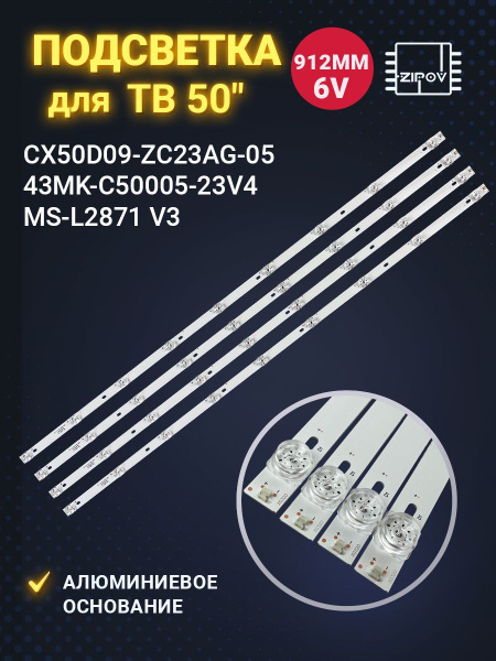 Подсветка для ТВ DEXP U50F7000E DEXP U50E7000E Skyline 50LST5970 ...