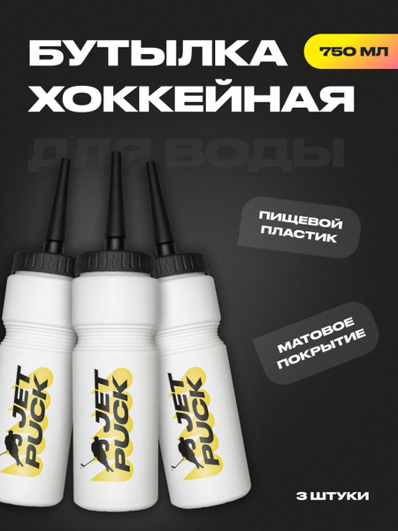 Характеристики Бутылка для воды хоккейная JetPuck подробное описание ...