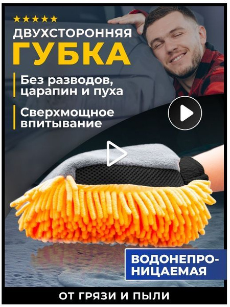 варежка из микрофибры для мойки автомобиля , двусторонние универсальные ...