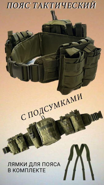 Пояс тактический разгрузка оснащенный олива - купить с доставкой по ...
