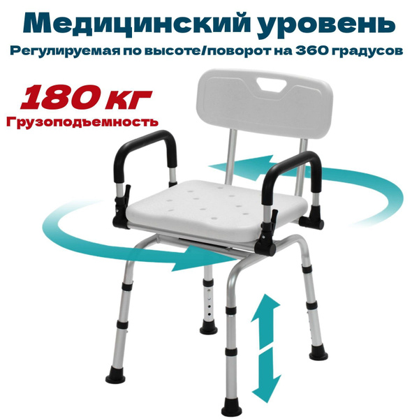 вращающееся на 360 кресло для душа, регулируемое по высоте ...