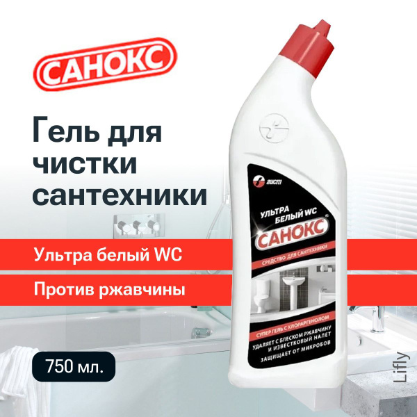 Санокс Гель для чистки сантехники Ультра белый WC, против ржавчины, 750 ...