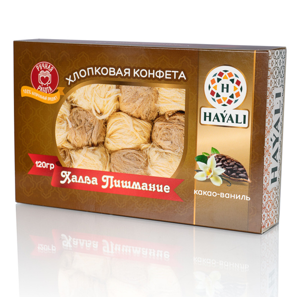 Халва Пишмание 120 гр./ Конфета хлопковая какао-ваниль/ HAYALI - купить ...