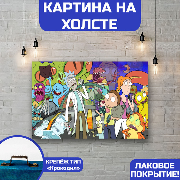 Картина на холсте Рик и морти Rick and Morty 50х70 см HOLSTBAR - купить ...