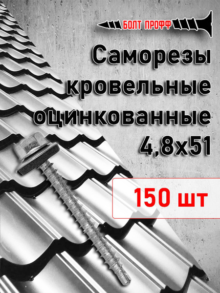Саморез 51 мм 150 шт. - купить по выгодной цене в интернет-магазине ...