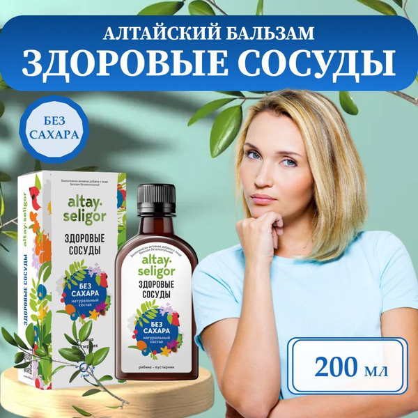 Бальзам безалкогольный "Здоровые сосуды" 200 мл - купить с доставкой по ...