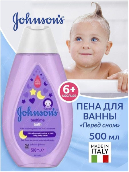 Johnson's Baby Пена для ванны 500 мл - купить с доставкой по выгодным ...
