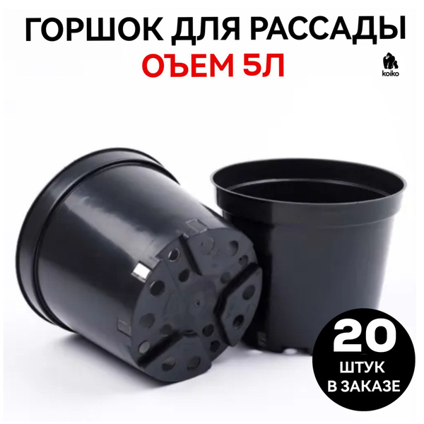 Горшок для саженцев голубики, туи на 5л, 22*17см круг формованный ...