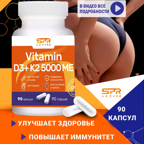 Витамин Д3К2 5000 / Vitamin D3K2 / 90 капсул по 605 мг - купить с ...