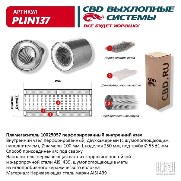 Пламегаситель с перфорированной трубой PLIN137 - купить по низкой цене ...