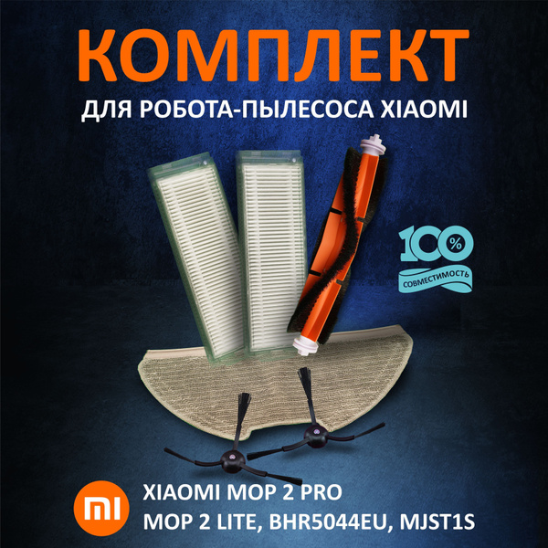 Комплект фильтров и щеток для робот-пылесоса Xiaomi, Mi Robot Vacuum ...