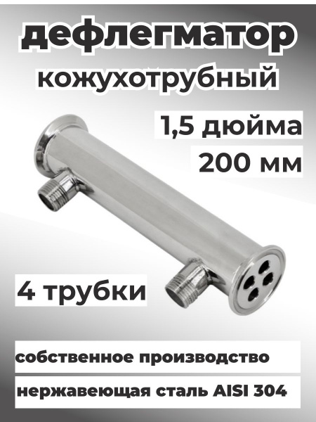 Дефлегматор кожухотрубный холодильник для самогонного аппарата 1,5 ...