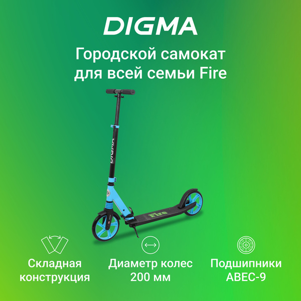 Самокат Digma Fire, - купить по выгодной цене в интернет-магазине OZON ...