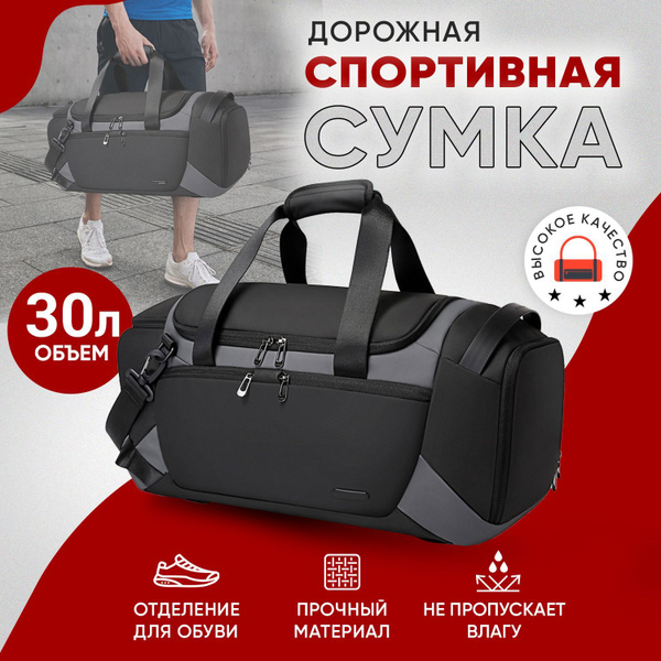 Сумка спортивная мужская для тренировок и фитнеса / Дорожная ручная ...