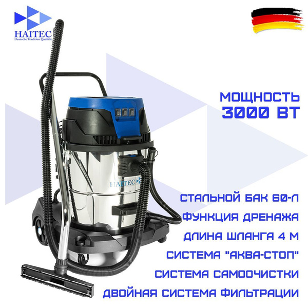 Пылесос HT-VC603000 промышленный трехтурбинный, 60л - купить с ...