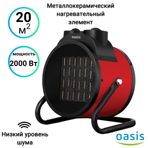 Тепловая пушка OASIS TPK-20R (U) 2000 Вт, низкий уровень шума,мощный ...