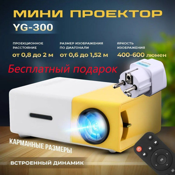 Проектор SZXY0493DFDRVG, белый, желтый купить на OZON по низкой цене ...