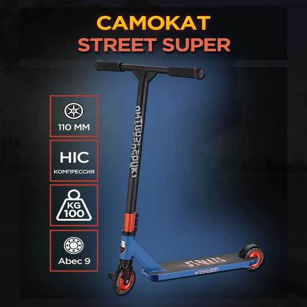 Самокат Трюковой Explore STREET SUPER, - купить по выгодной цене в ...