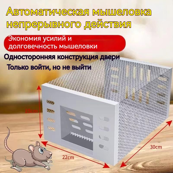 Мышеловка-живоловка Novital 20 см (A) купить в Москве