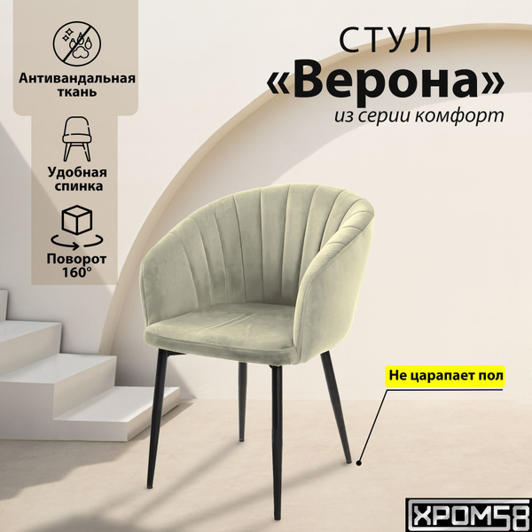 Стул для кухни с поворотным механизмом, кресло Верона - купить с ...