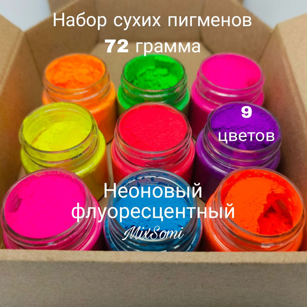 Набор Мыловар - неоновые флуоресцентные сухие красители (20мл.(8 грамм ...
