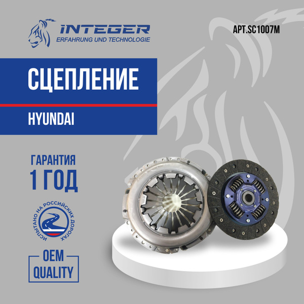 Сцепление комплект 3 элемента Elantra Элантра , i20, i30, Solaris ...
