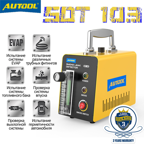 Дымогенератор для автомобиля AUTOOL SDT103 подходит для определения ...