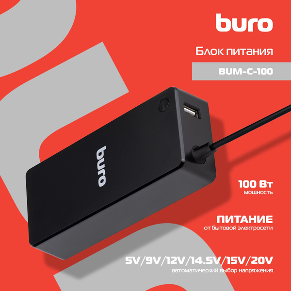 Блок питания для ноутбука Buro BUM-С-100 автоматический 100W 5V-20V 5A ...