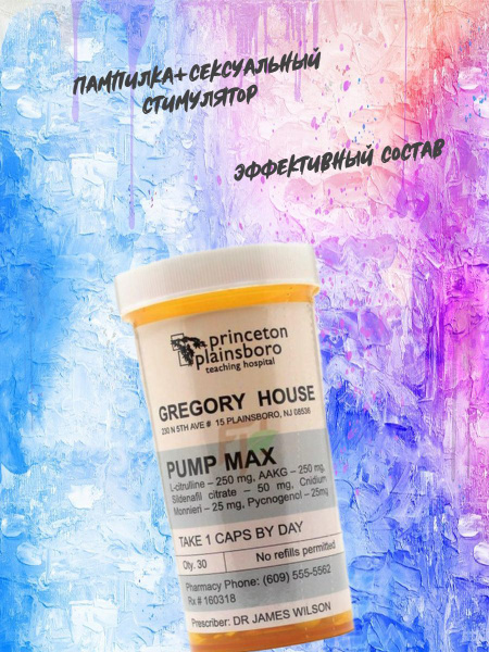 Предтренировочный комплекс Pump Max - купить с доставкой по выгодным ...