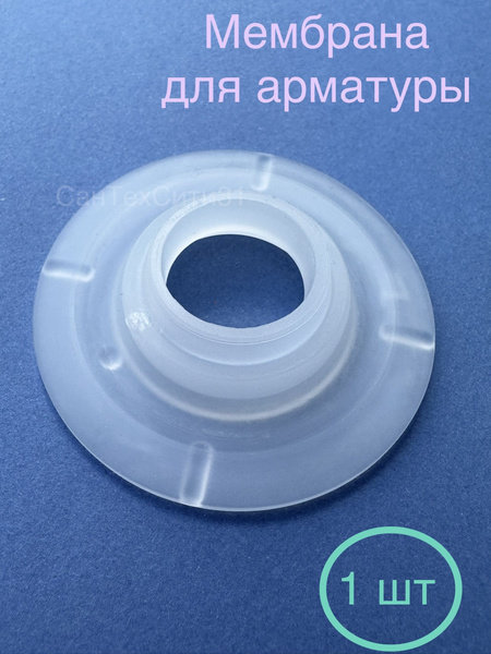 Мембрана запорная для арматуры Уклад / клапан донный лепесток АС001 ...