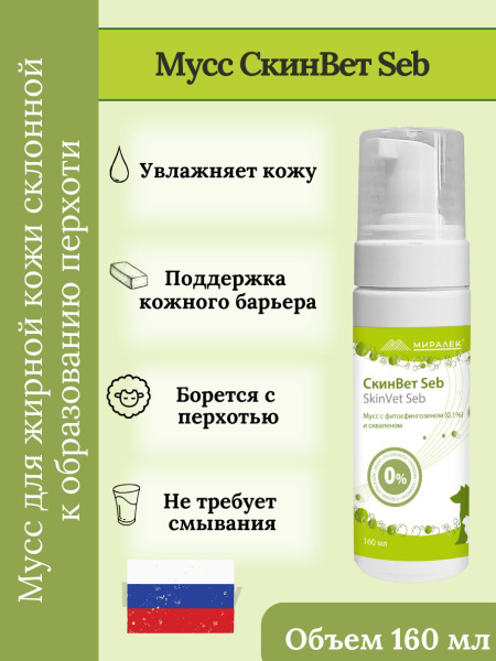 Мусс Скинвет Seb 160 мл купить на OZON по низкой цене (1089900909)
