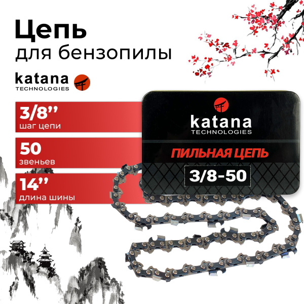 Цепь для пилы Katana Technologies 50 зв. 1 шт. 1 шт. - купить по низким ...