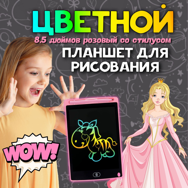 Розовый Цветной Детский Планшет для Рисования со Стилусом 8.5 дюймов ...