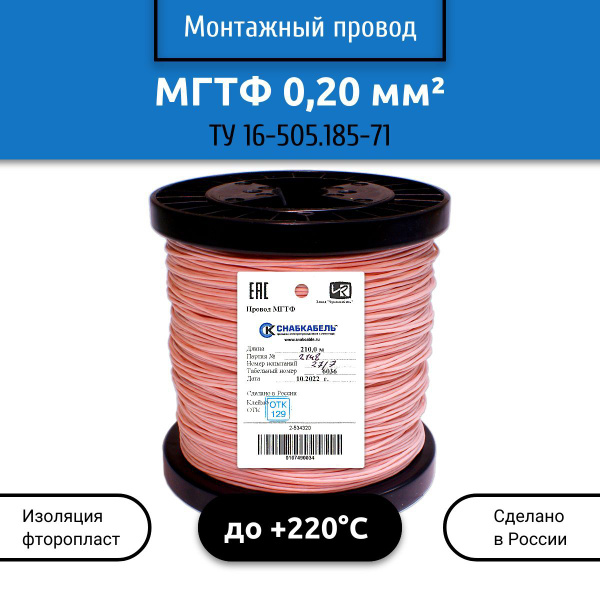 Электрический провод Чувашкабель МГТФ 1 0.2 мм² - купить по выгодной ...