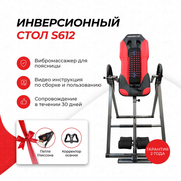 Инверсионный стол ersport inversion table elite черный красный