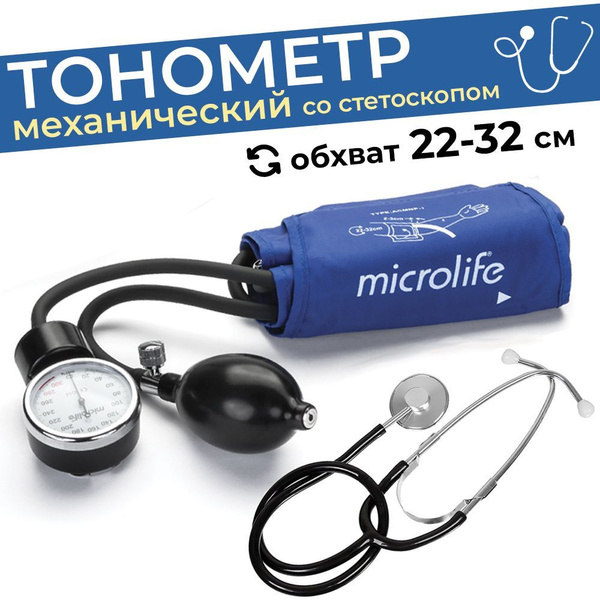 Тонометр медицинский механический со стетоскопом, манжета М (22-32 см ...