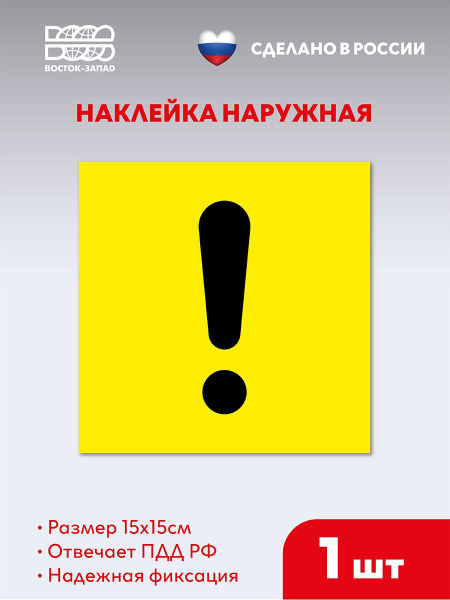 Знак "Начинающий водитель" 1 шт (ГОСТ) - купить по выгодным ценам в ...