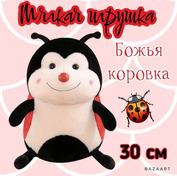 Мягкая игрушка Божья коровка/30 см купить на OZON по низкой цене ...