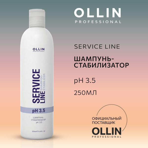Ollin Professional Шампунь для волос профессиональный стабилизатор рН 3 ...