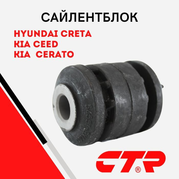Как заменить передние сайлентблоки на hyundai creta Фотографии САЙЛЕНТБЛОК ЗАДНЕЙ БАЛКИ КРЕТА