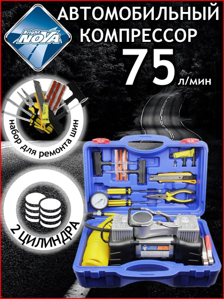 Компрессор "Nova Bright" АК-75 двухпоршневой, до 75 л/мин., 150 PSI ...