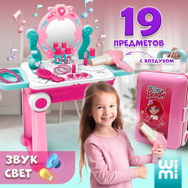 Салон красоты для девочек в чемодане, набор парикмахера детский Wimi ...