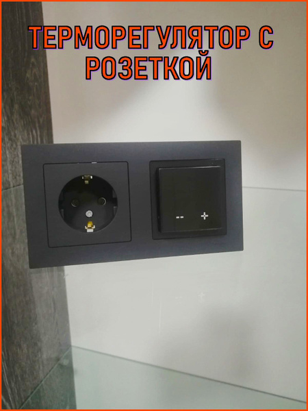 Терморегулятор/термостат AtlasDesign Терморегулятор с розеткой ...
