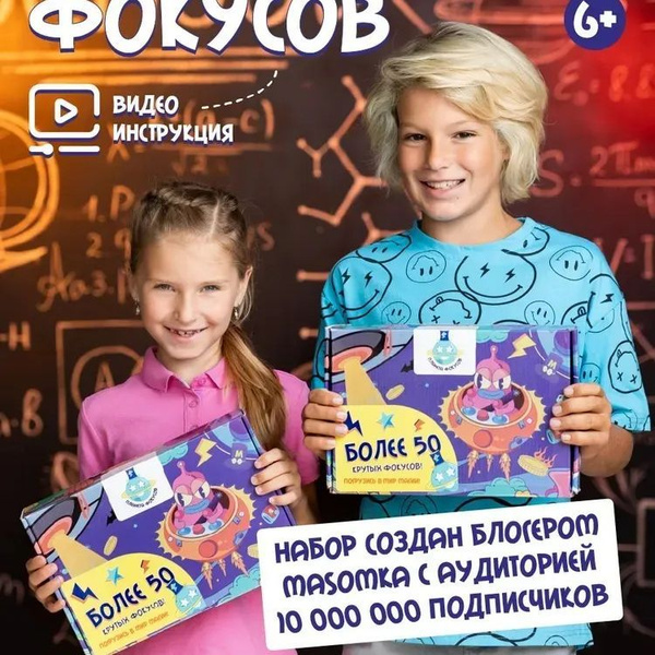 Игровой набор, набор фокусов для детей, Планета фокусов - купить с ...